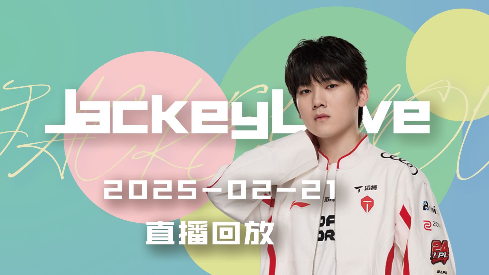 包含JackeyLove官方宣布比赛规则变更新规，热火引发争议！的词条华体会官方网站